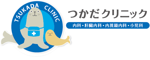 つかだクリニック　内科・循環器内科・内視鏡・小児科